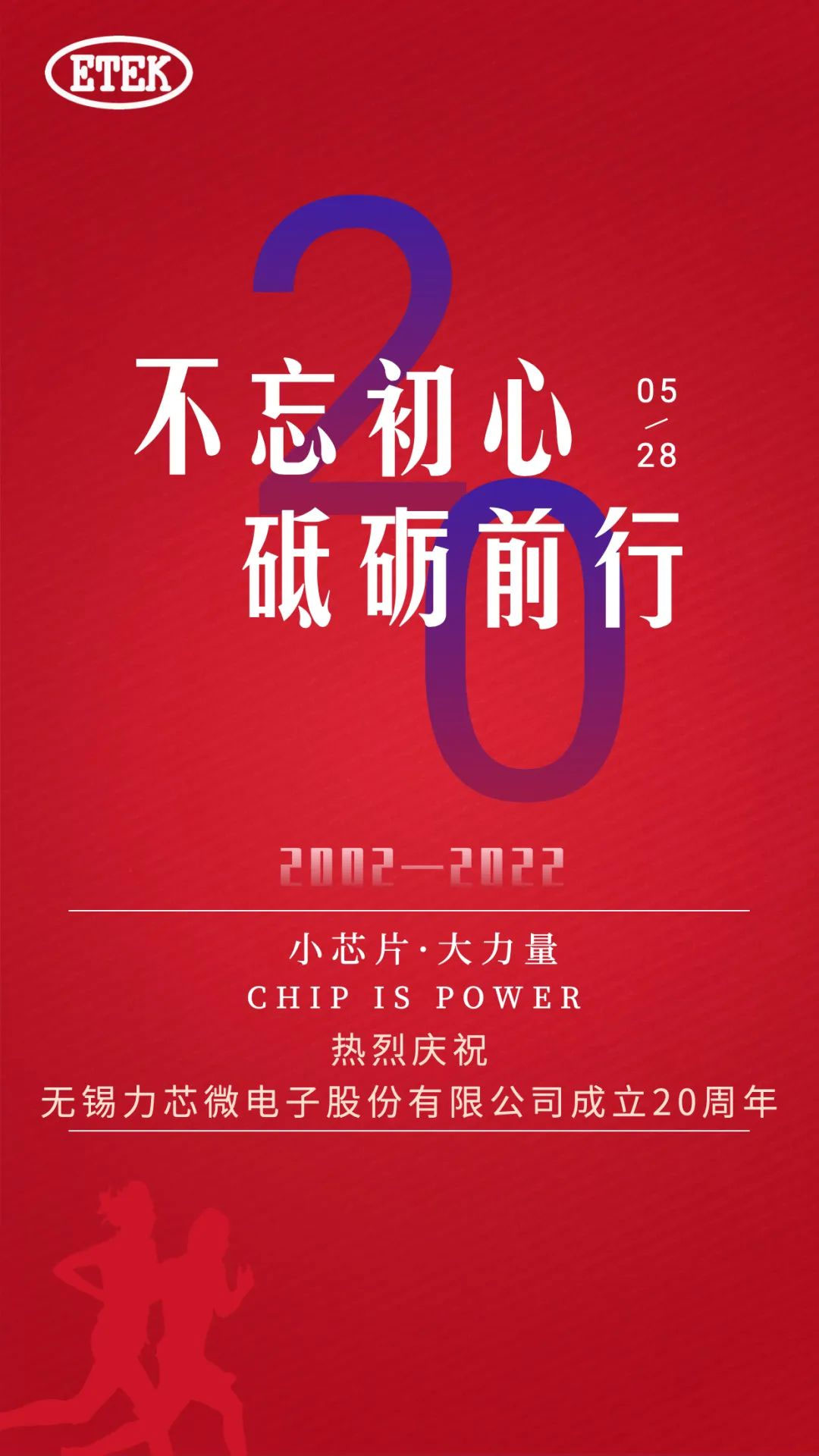 热烈庆祝安博·体育成立20周年(图1)