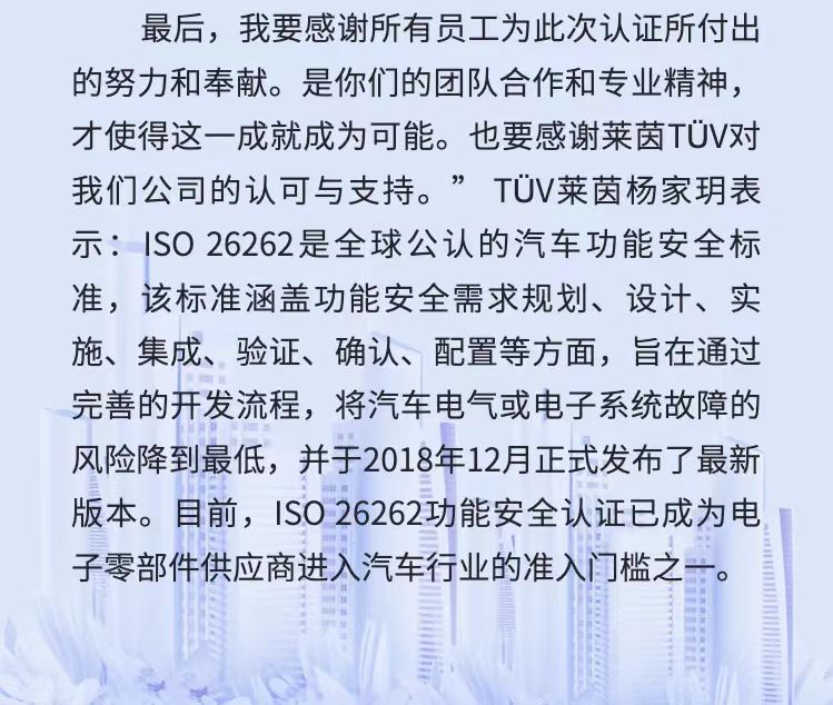 力芯微获得ISO26262功能安全管理体系认证证书(图3)